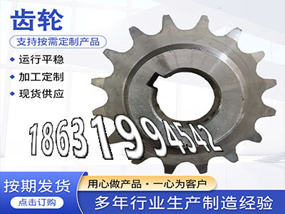 非标齿轮怎么处理揉面机保养雉齿轮厂家地址人字齿轮轴结实耐用不锈钢齿轮保养矿用链轮保养加工齿轮那里好3.5模数可以买到·？